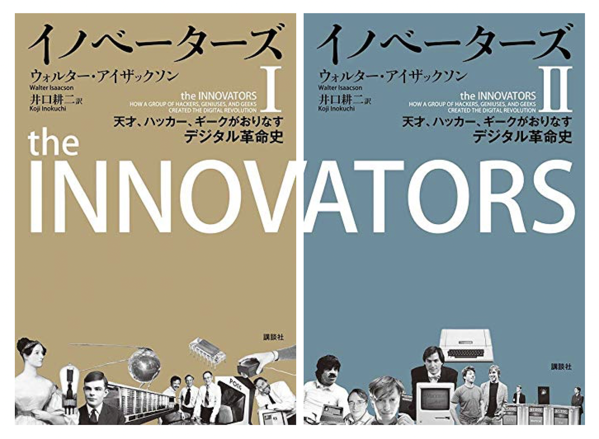 トブ iPhone: デジタル革命史を描く本『イノベーターズ』が出版 
